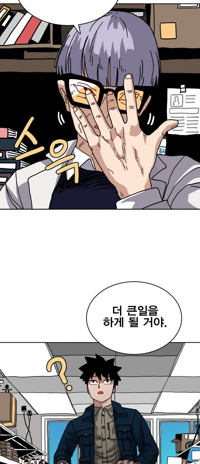 링크보이 4화 5