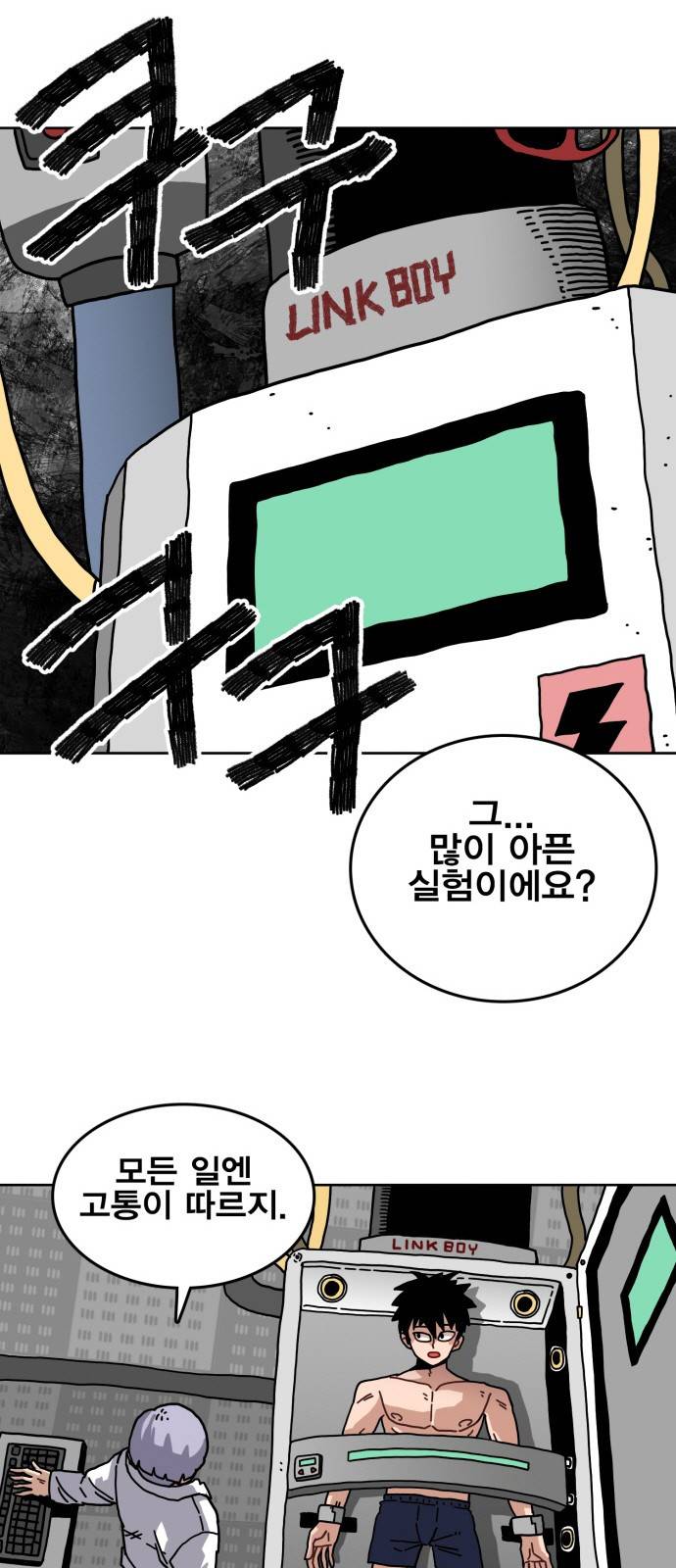 링크보이 4화 7