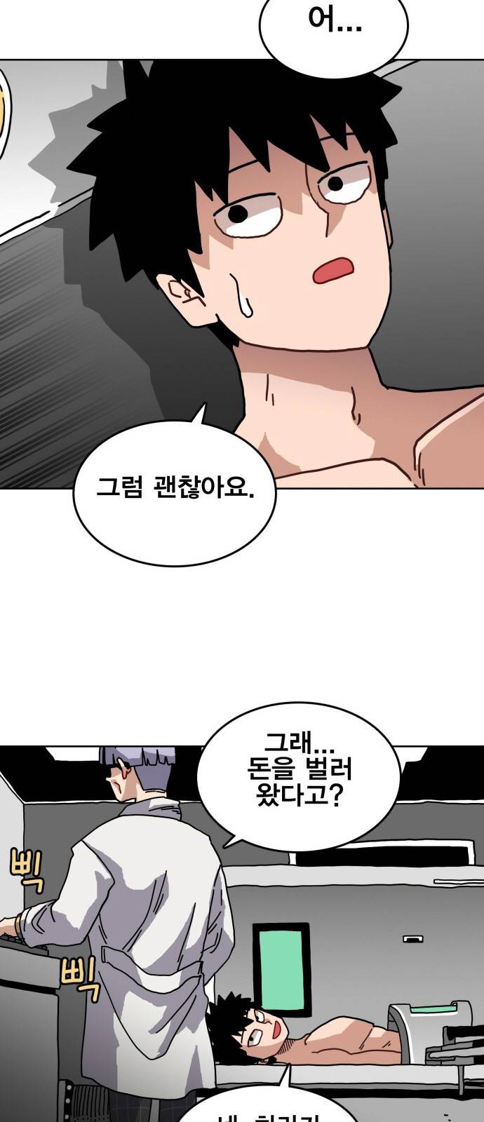 링크보이 4화 9