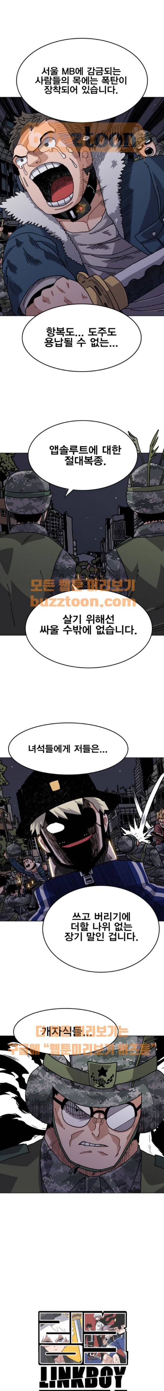 링크보이 36화 2