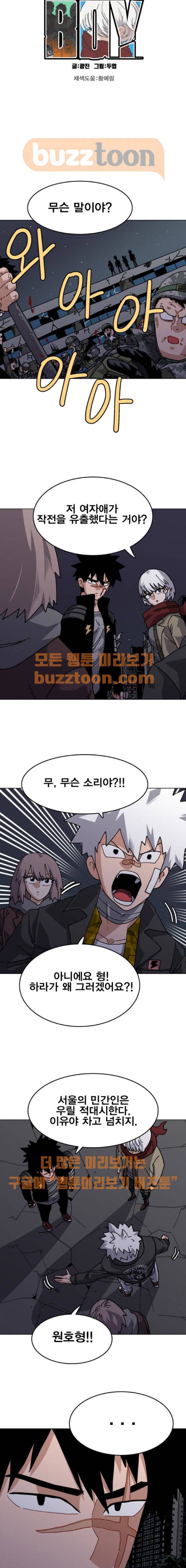링크보이 36화 3