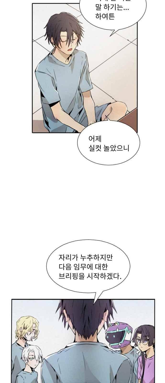 신을 죽이는 방법 7화 8
