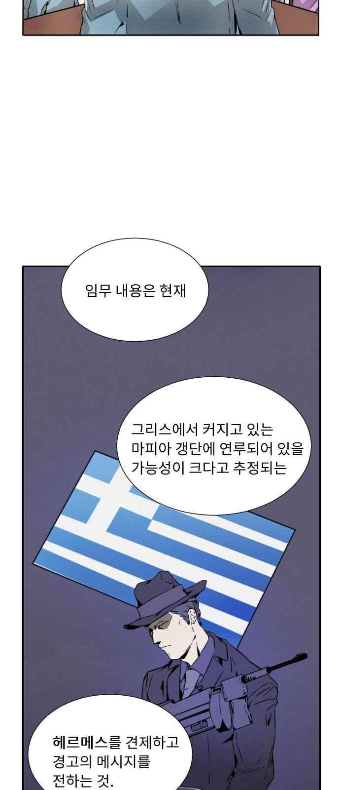 신을 죽이는 방법 7화 9