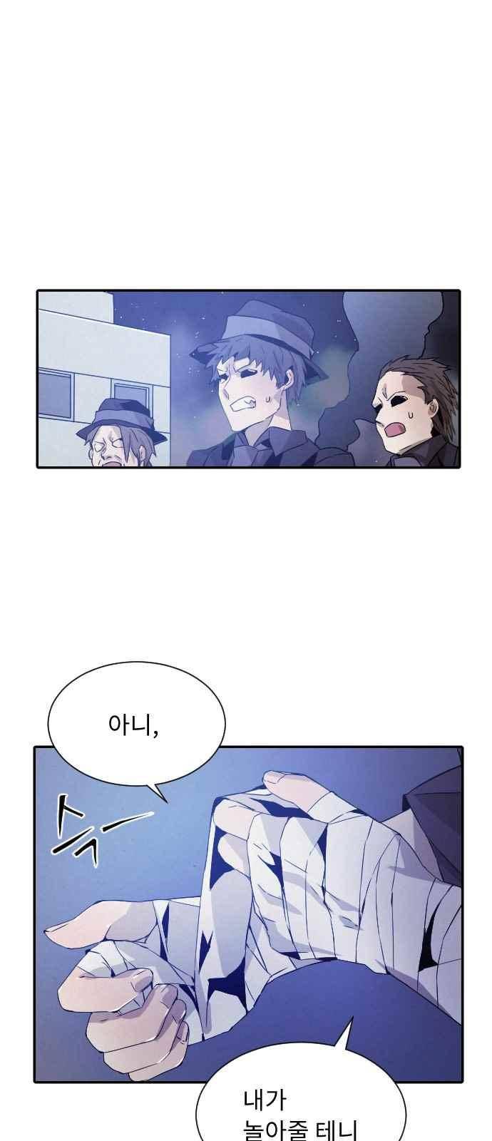 신을 죽이는 방법 17화 1
