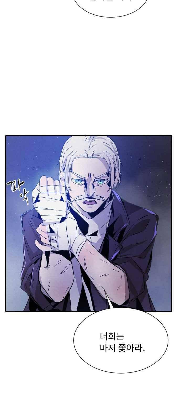 신을 죽이는 방법 17화 2