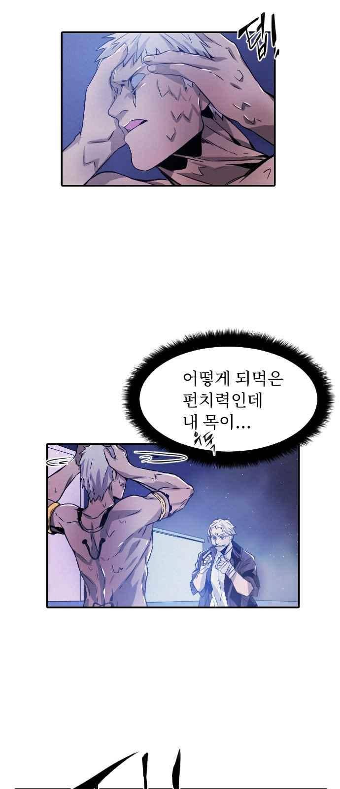신을 죽이는 방법 17화 8