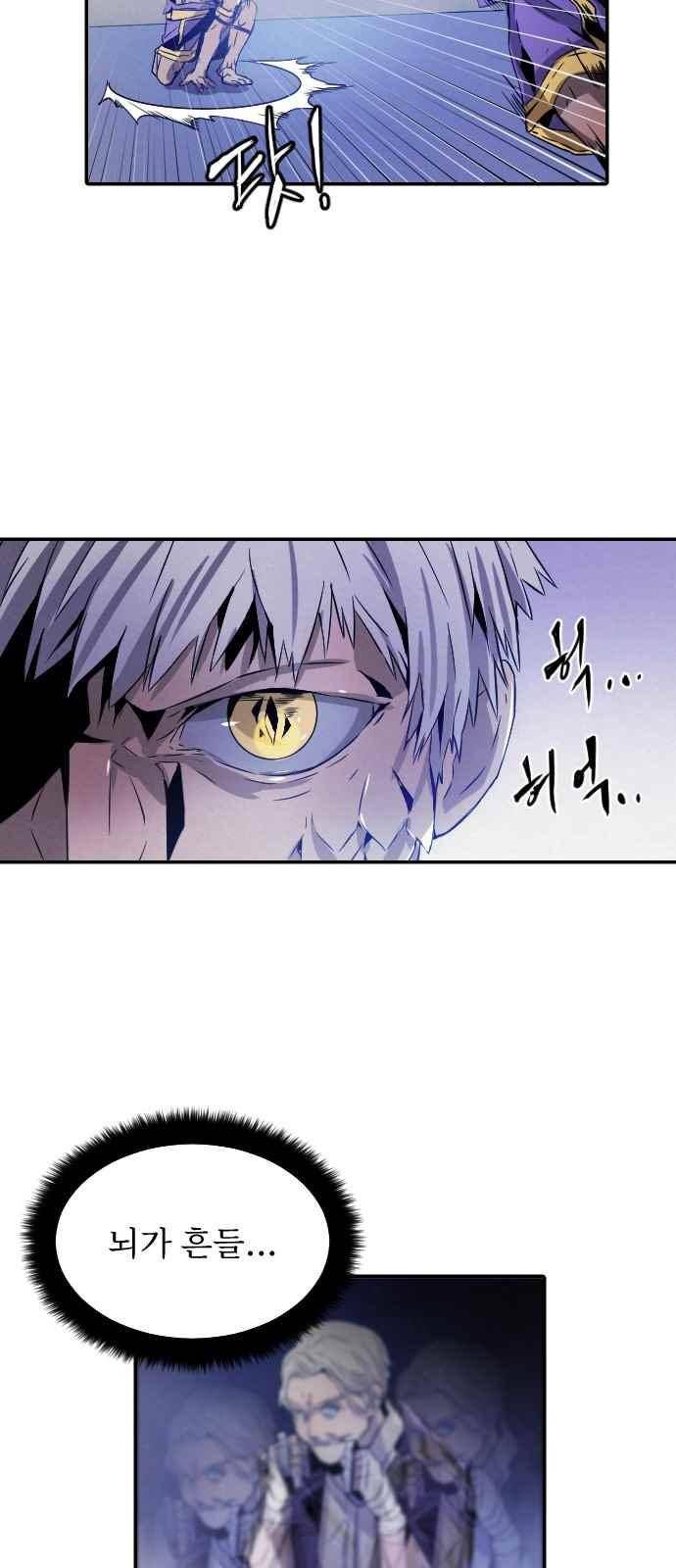 신을 죽이는 방법 17화 11