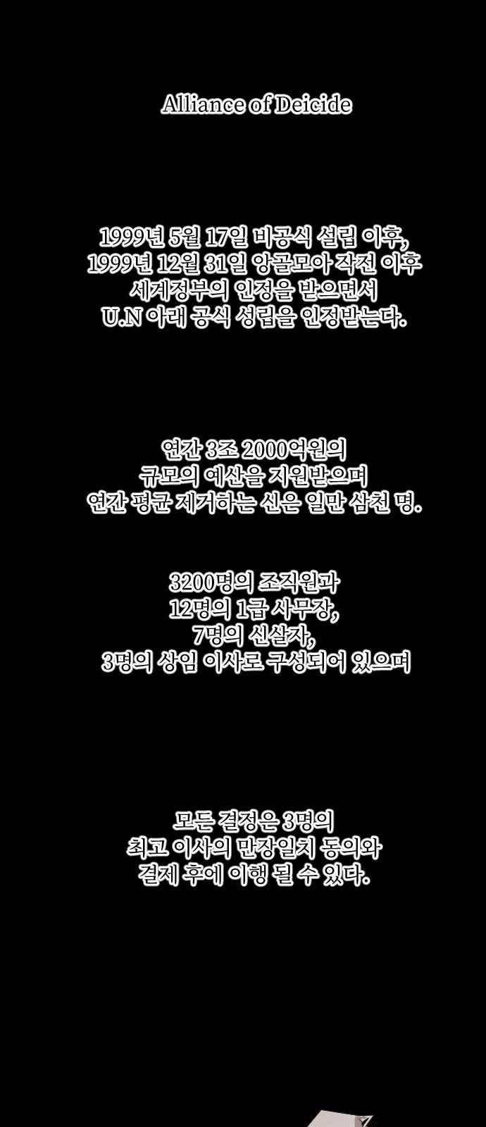 신을 죽이는 방법 27화 3