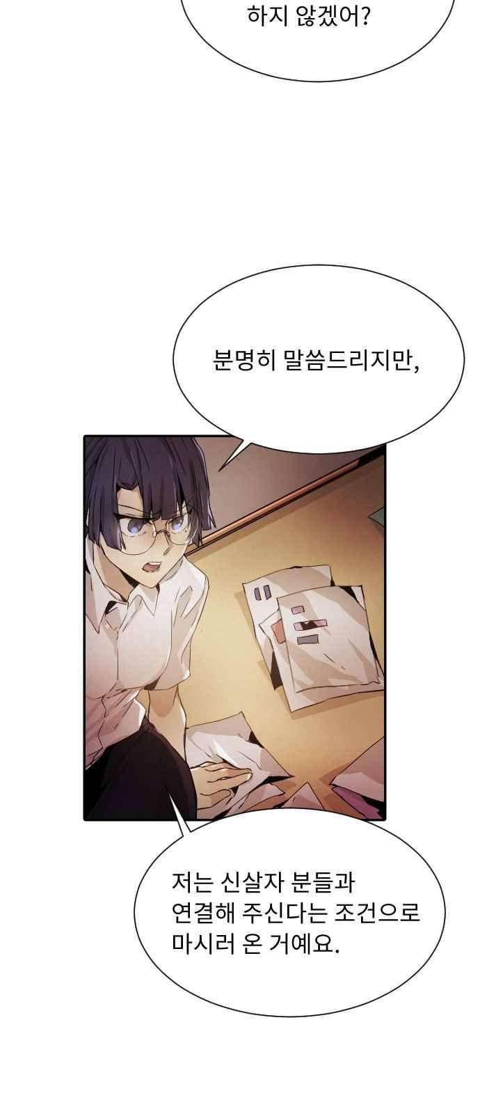 신을 죽이는 방법 27화 7