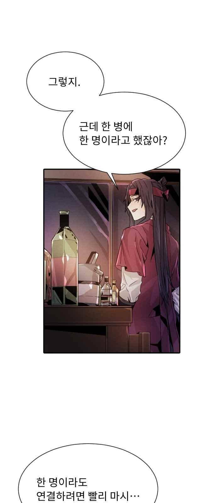 신을 죽이는 방법 27화 8