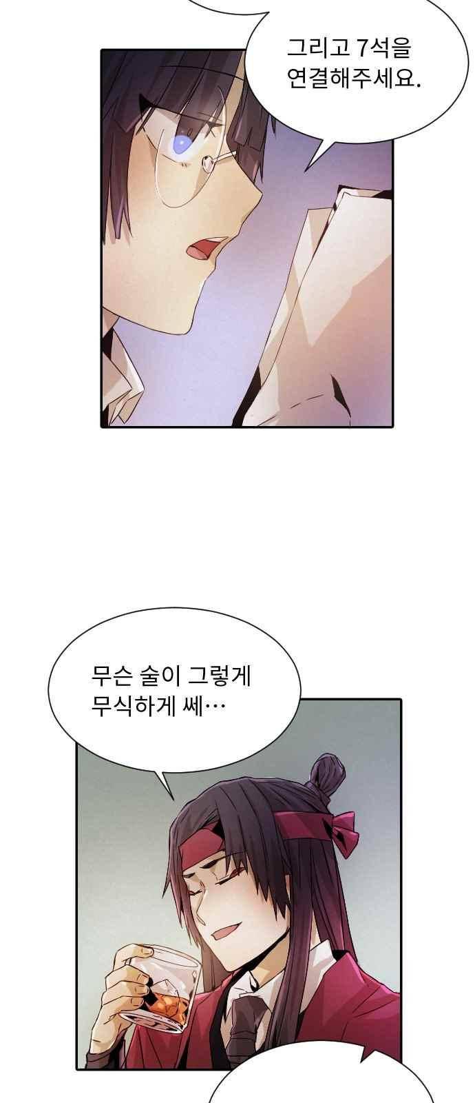 신을 죽이는 방법 27화 13