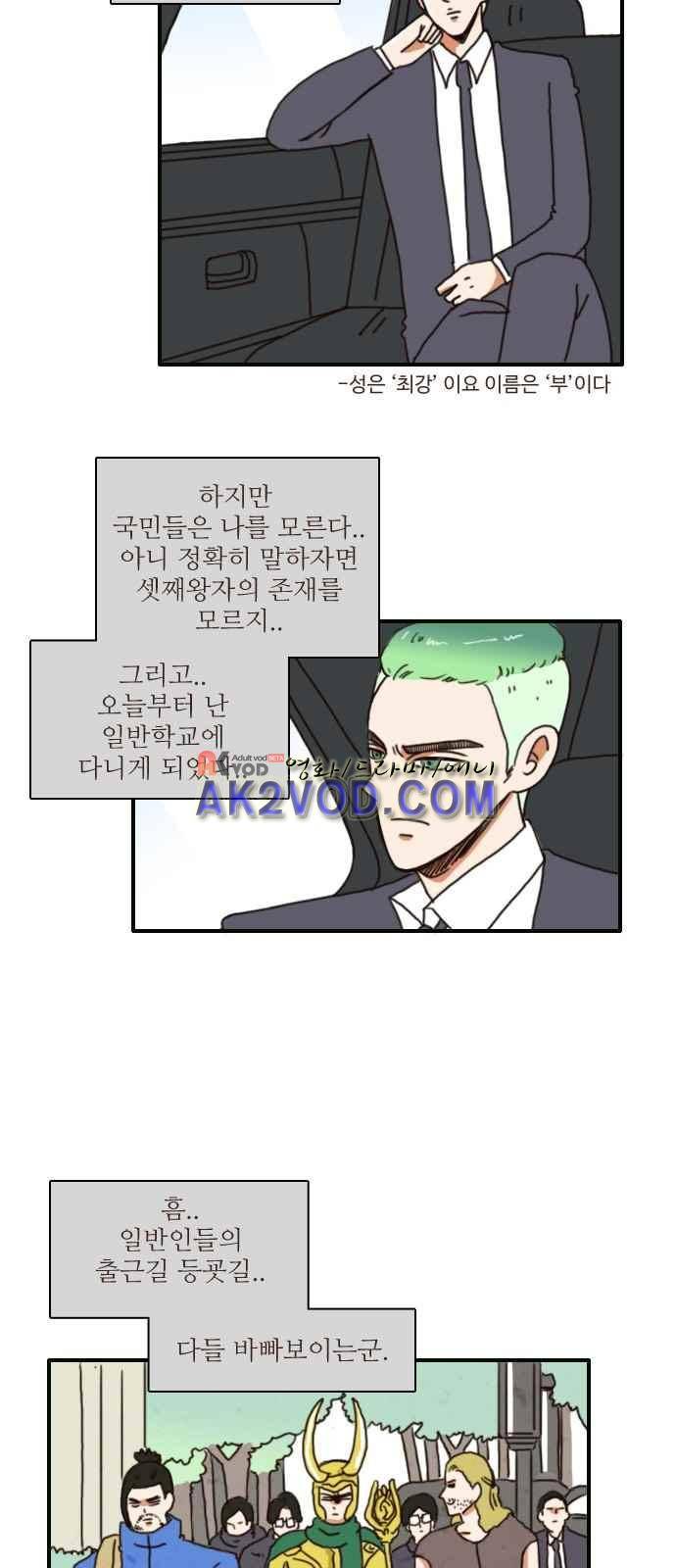 부로콜리왕자 1화 2