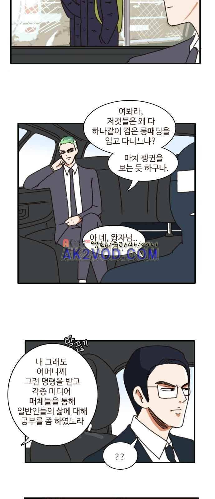 부로콜리왕자 1화 4