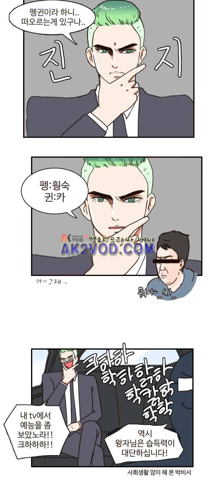 부로콜리왕자 1화 5