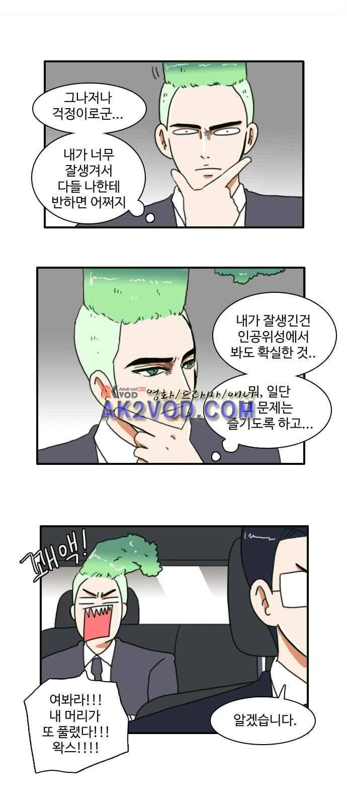 부로콜리왕자 1화 8