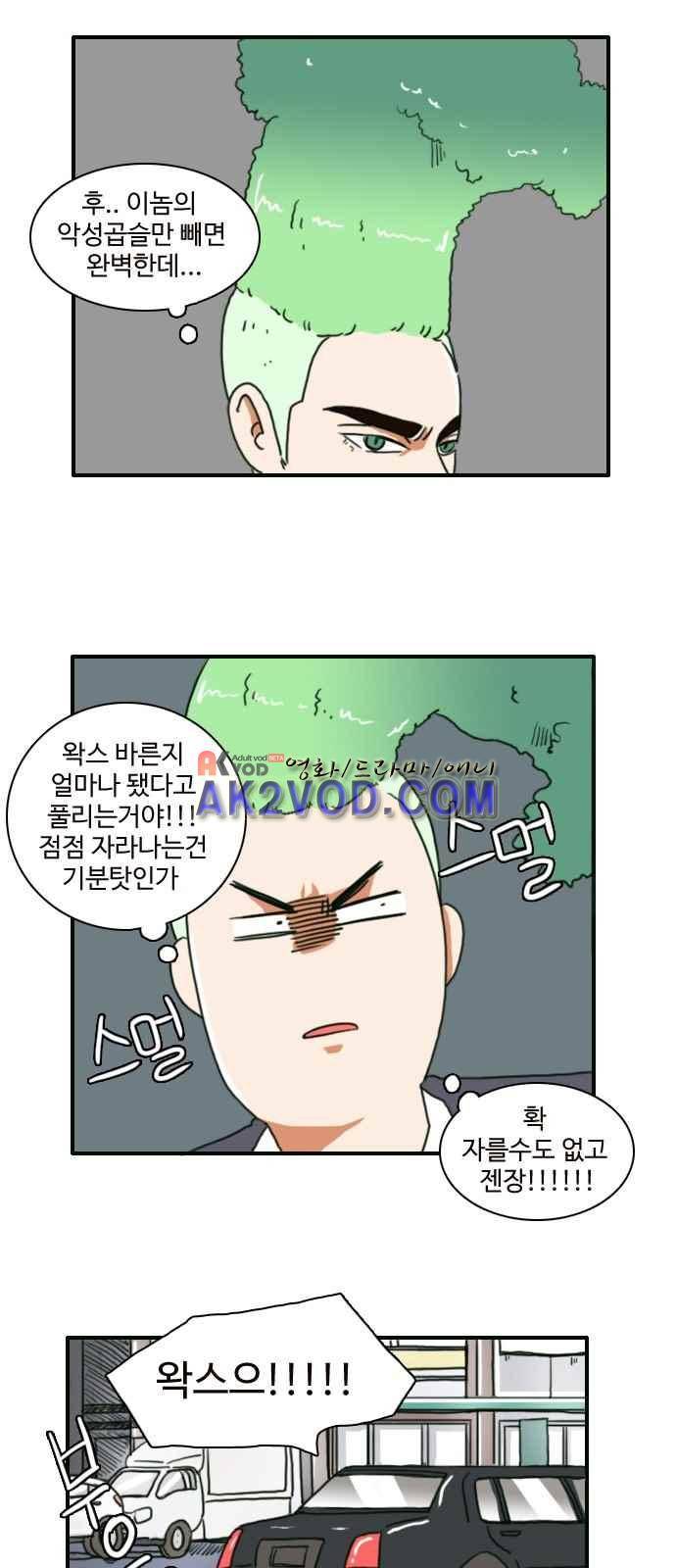 부로콜리왕자 1화 9