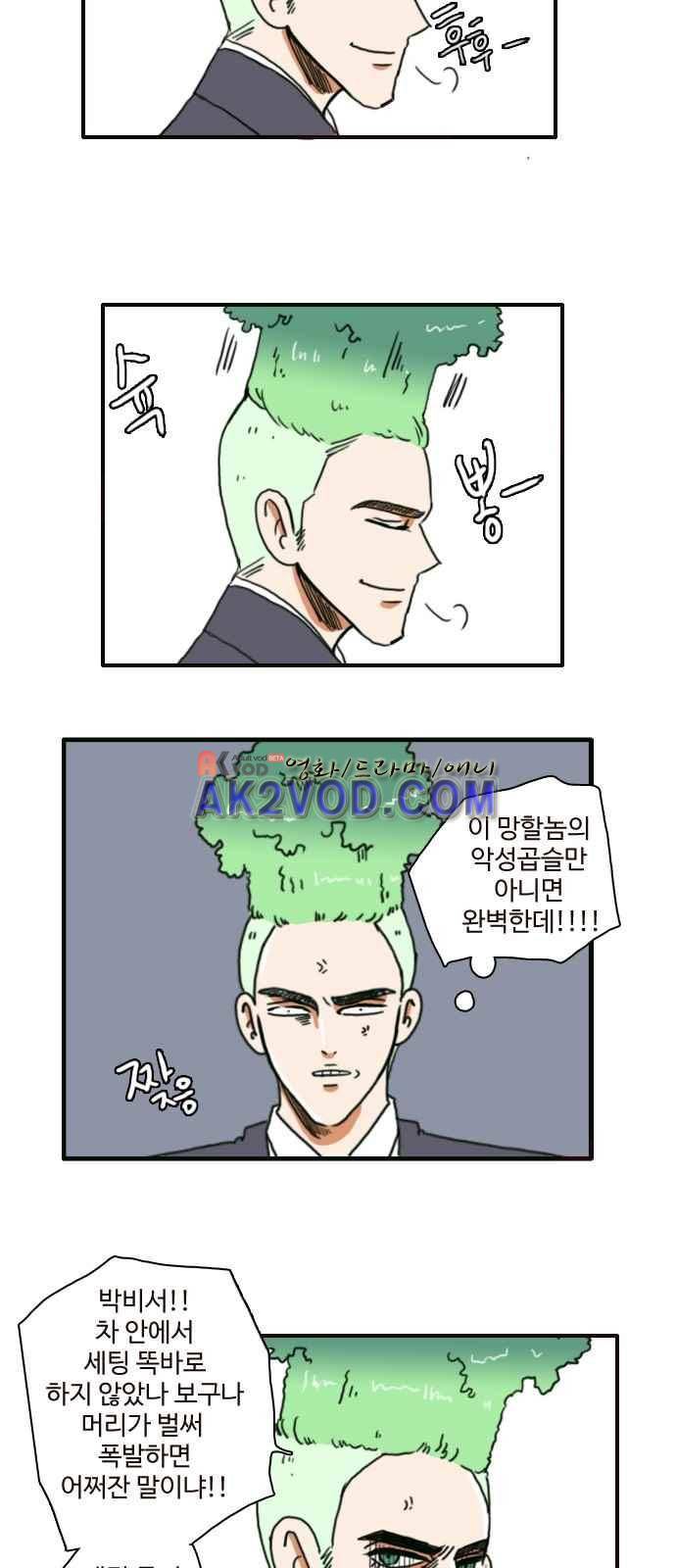 부로콜리왕자 1화 25