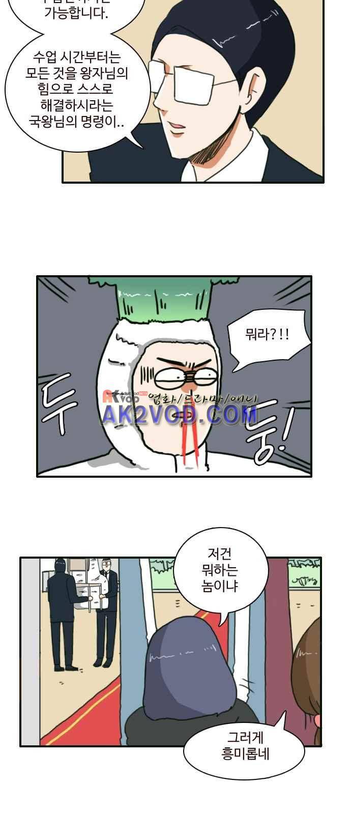 부로콜리왕자 1화 35