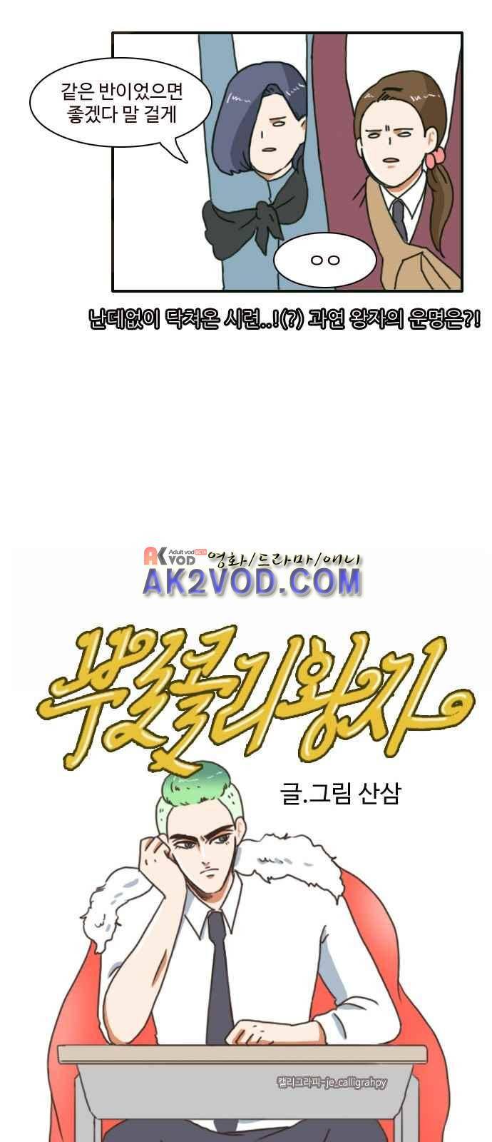 부로콜리왕자 1화 36