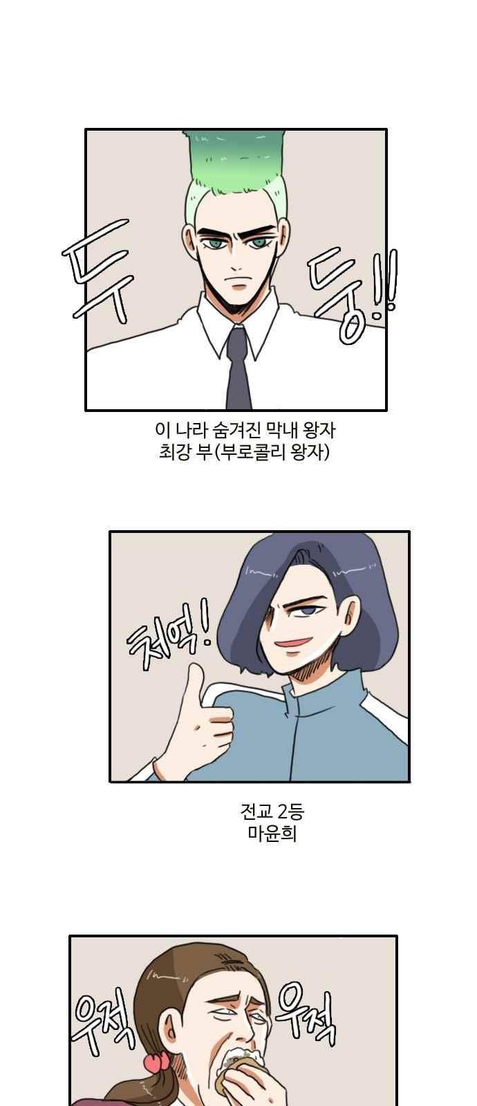 부로콜리왕자 21화 1