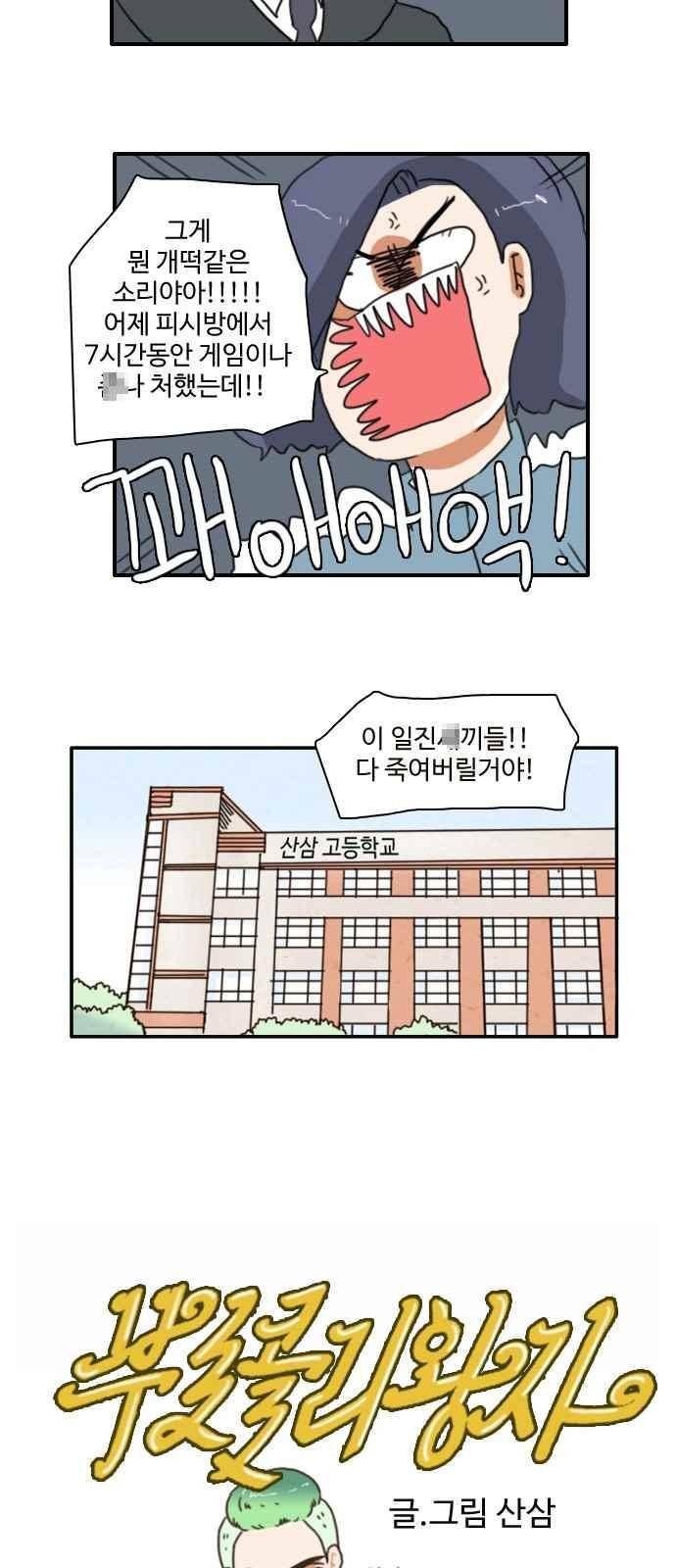 부로콜리왕자 21화 5
