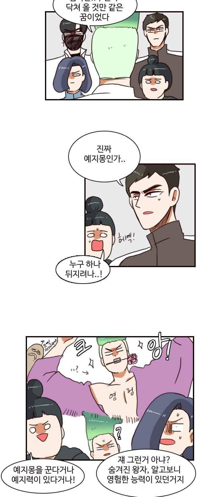 부로콜리왕자 41화 3