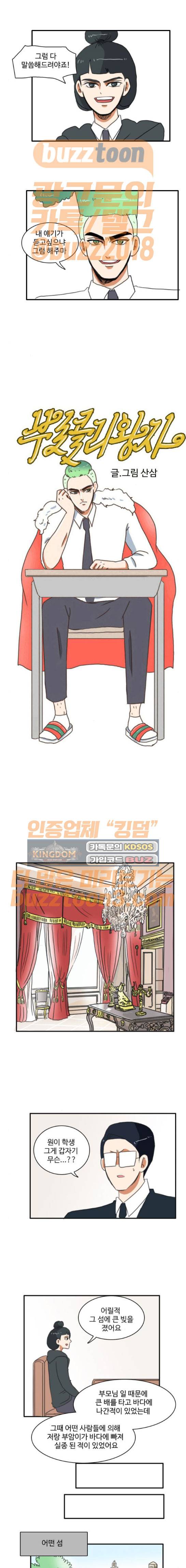 부로콜리왕자 48화 1