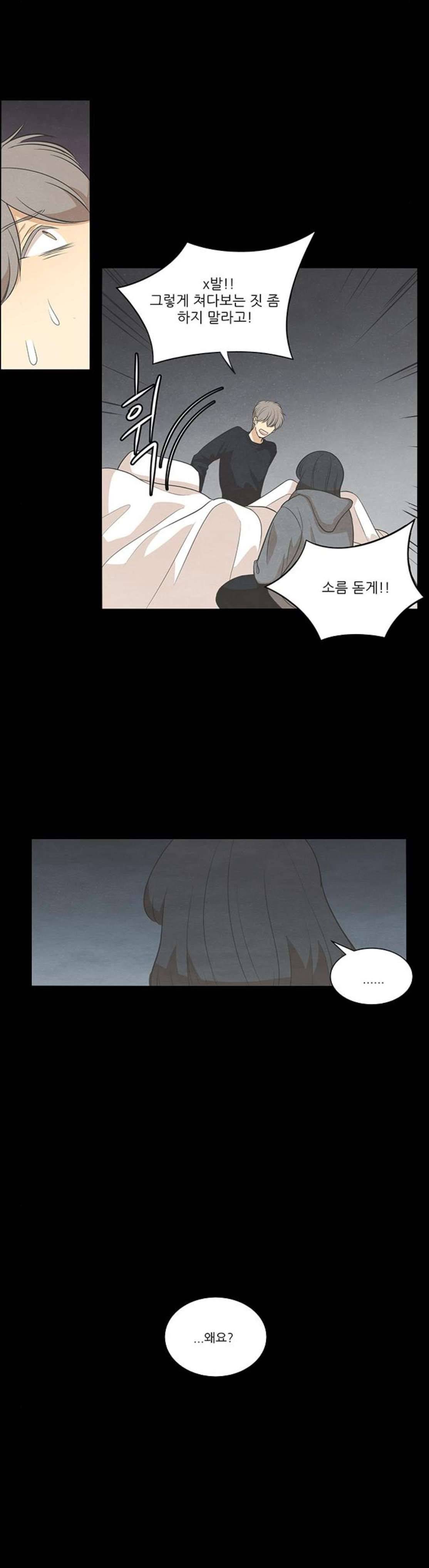 좋아하는 부분 83화 3