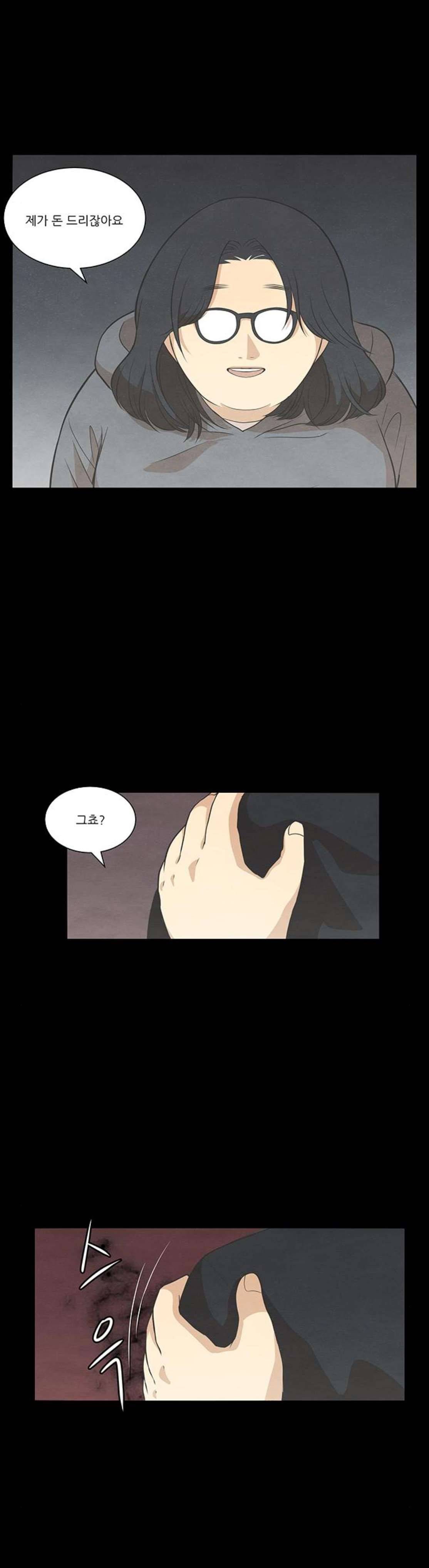 좋아하는 부분 83화 4