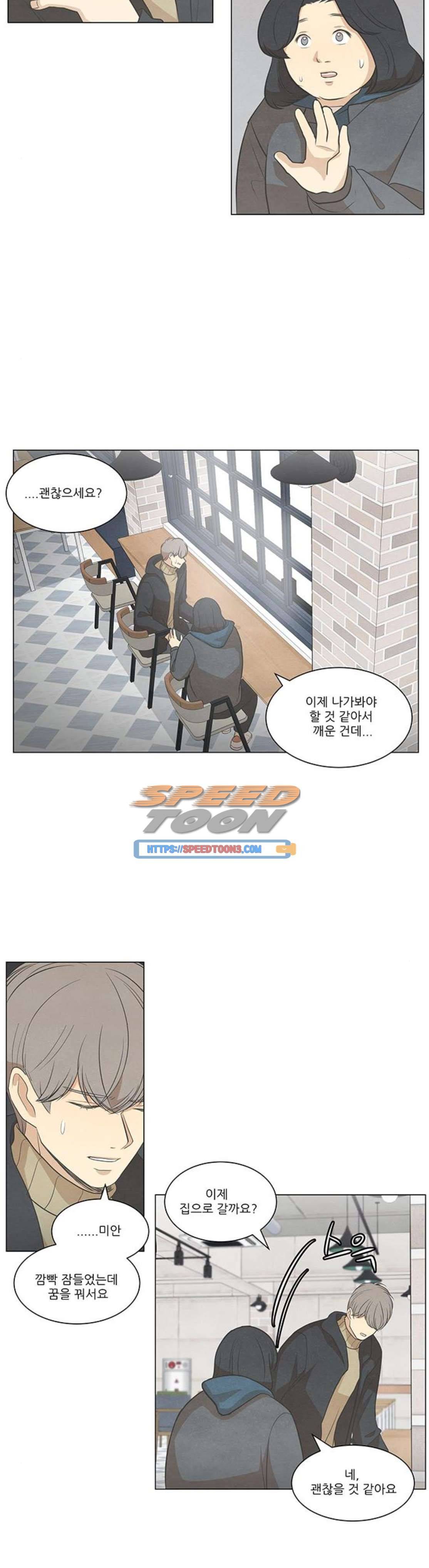 좋아하는 부분 83화 6