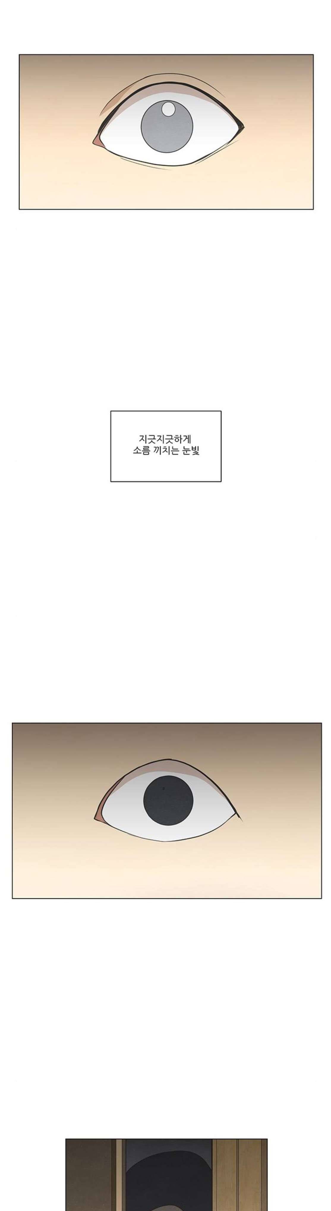 좋아하는 부분 83화 8