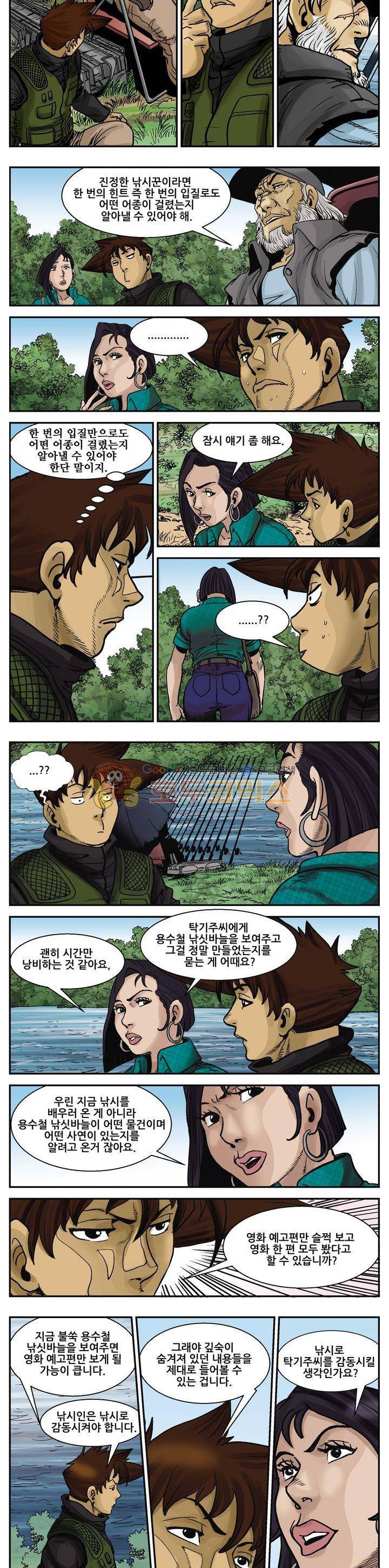 낚신 31화~35화 2