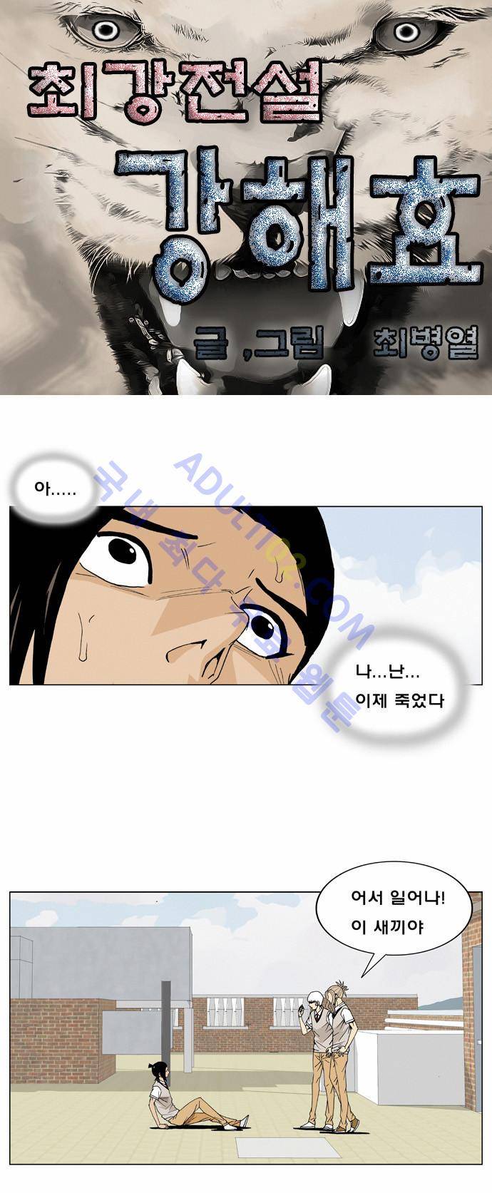 최강전설 강해효 (10) 3