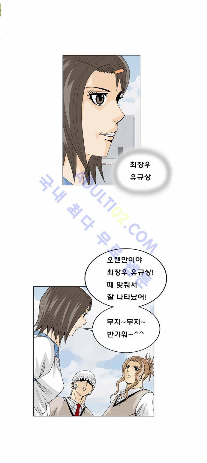 최강전설 강해효 (10) 4