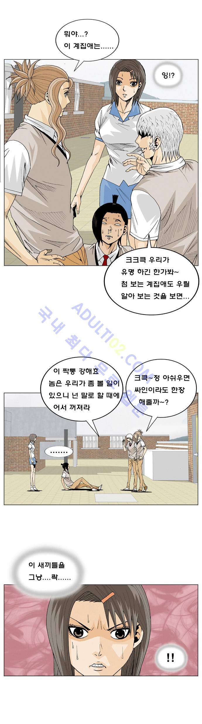 최강전설 강해효 (10) 5