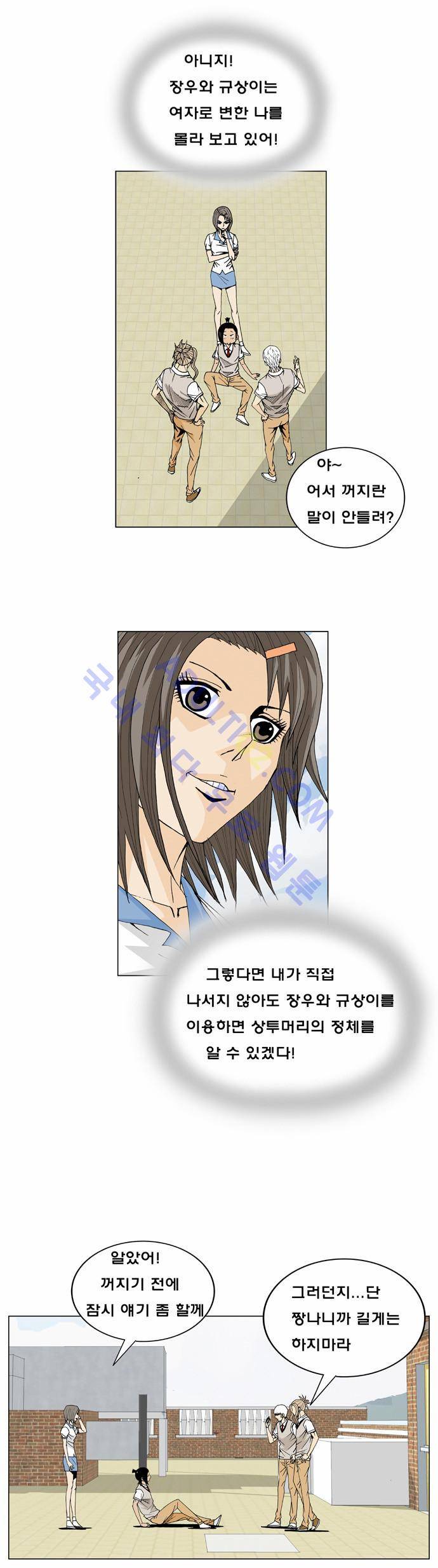 최강전설 강해효 (10) 6