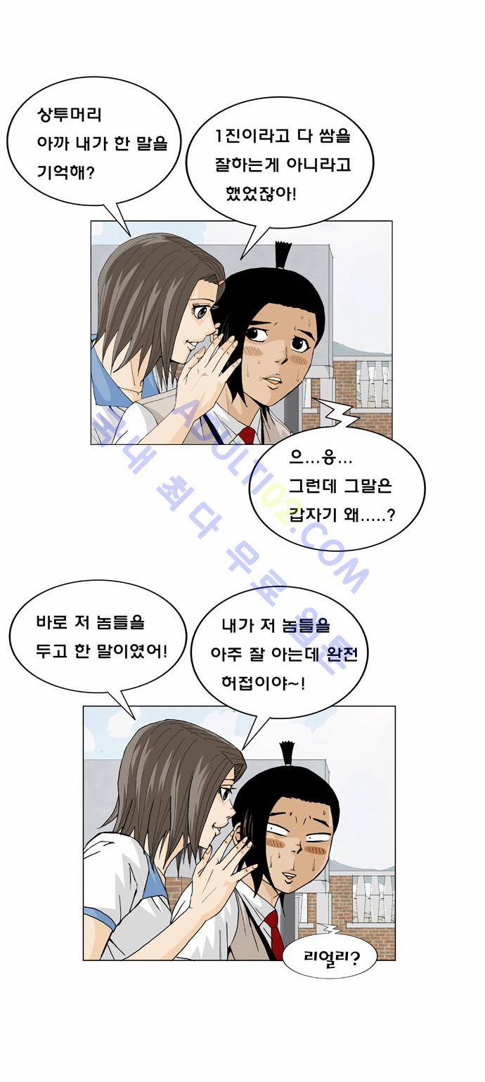 최강전설 강해효 (10) 7