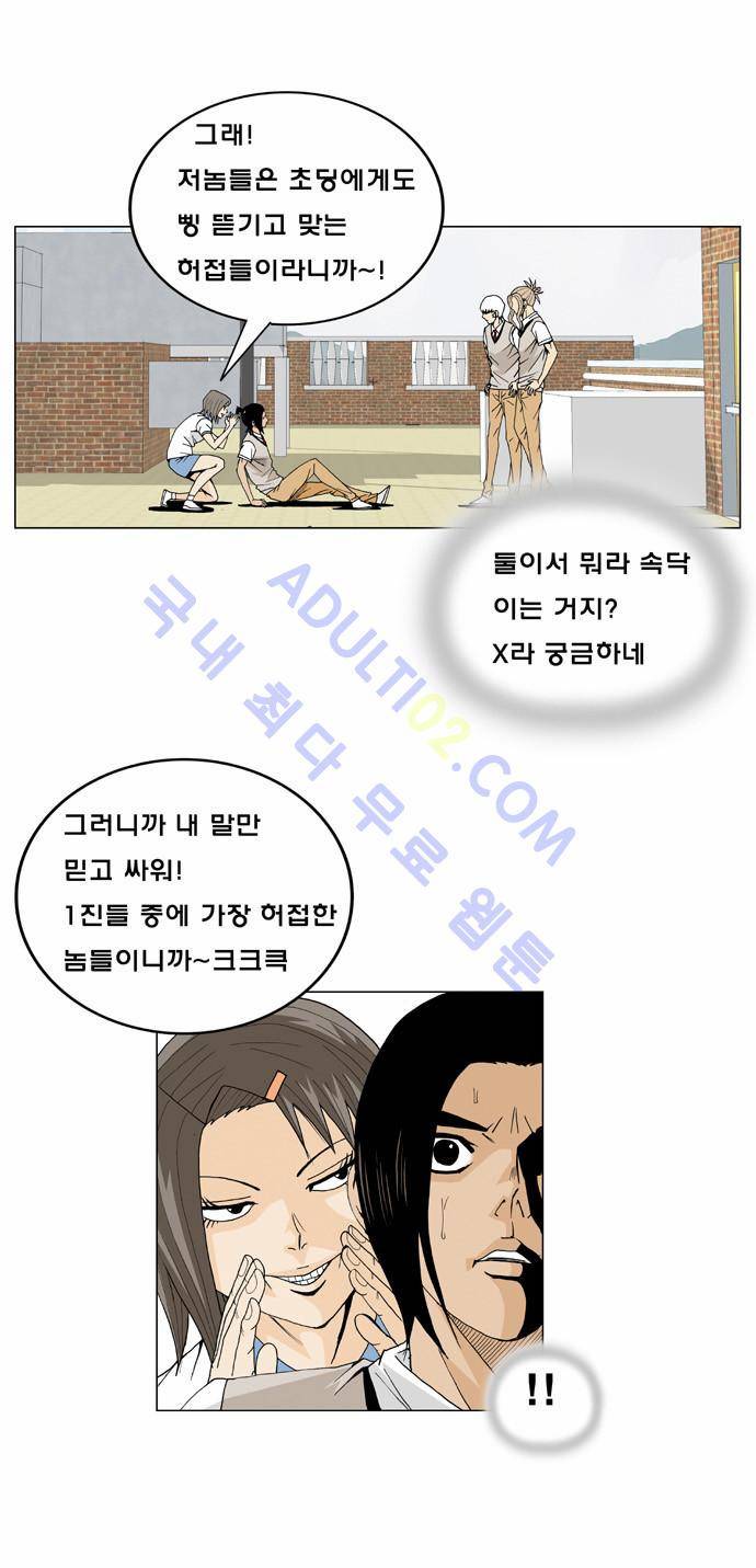 최강전설 강해효 (10) 8