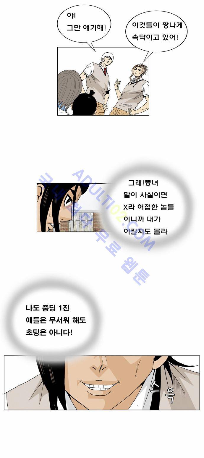 최강전설 강해효 (10) 9