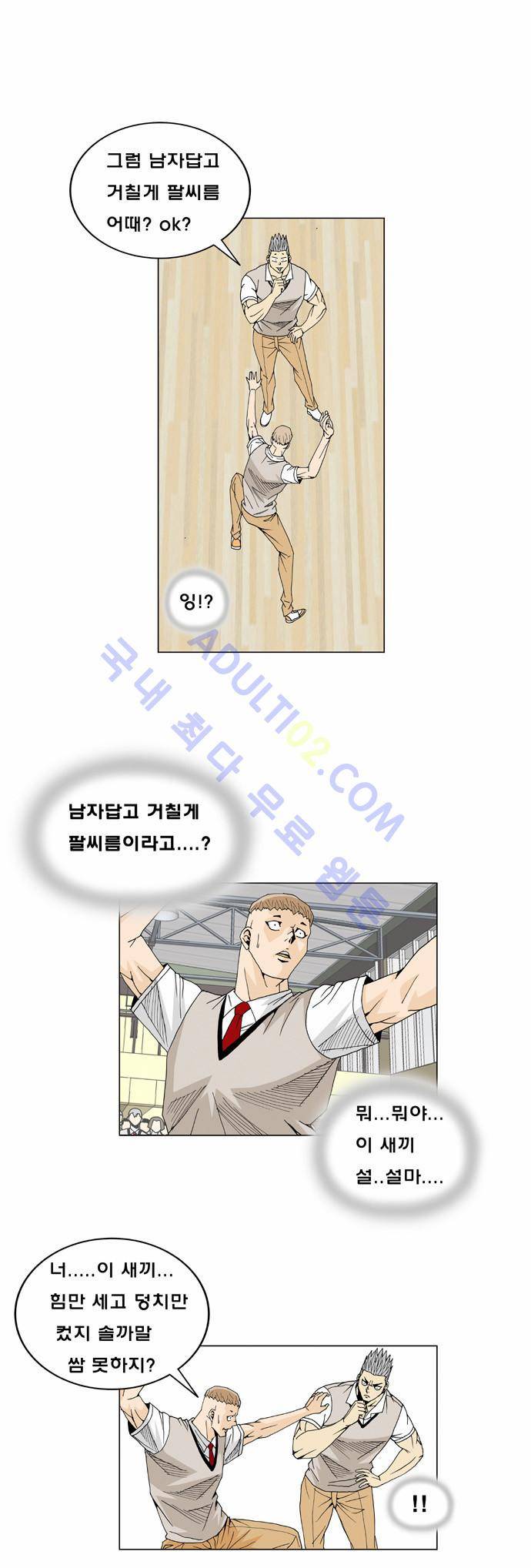 최강전설 강해효 (10) 14