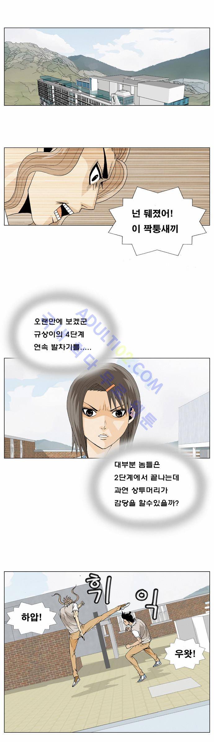 최강전설 강해효 (10) 16