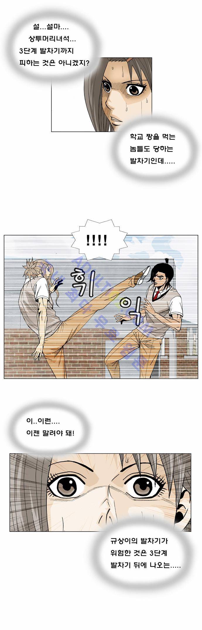최강전설 강해효 (10) 19