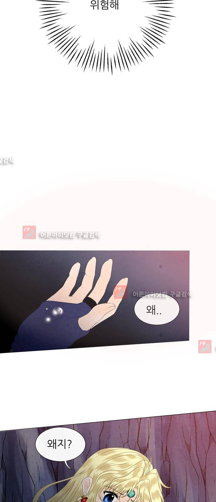 푸른사막 아아루 11화 6