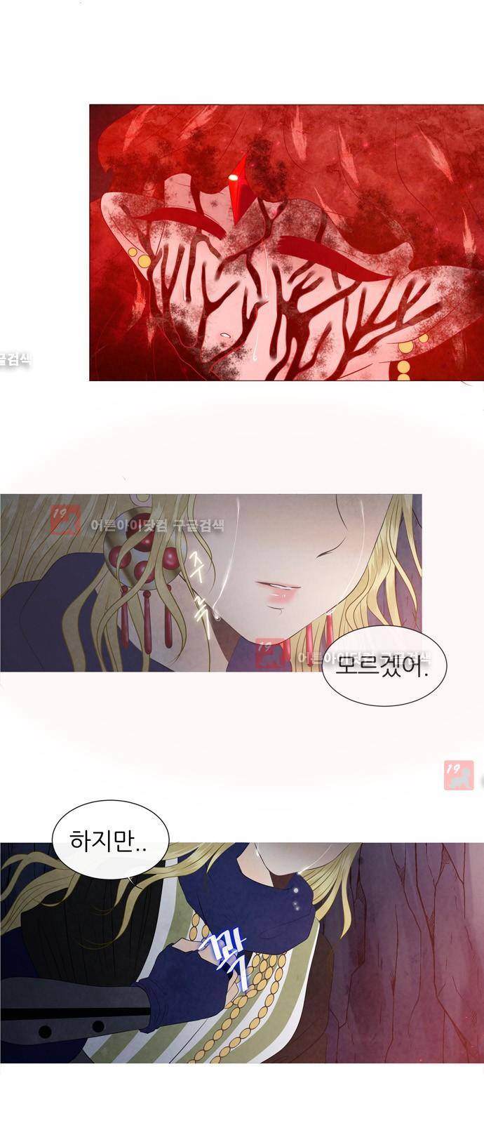푸른사막 아아루 11화 8