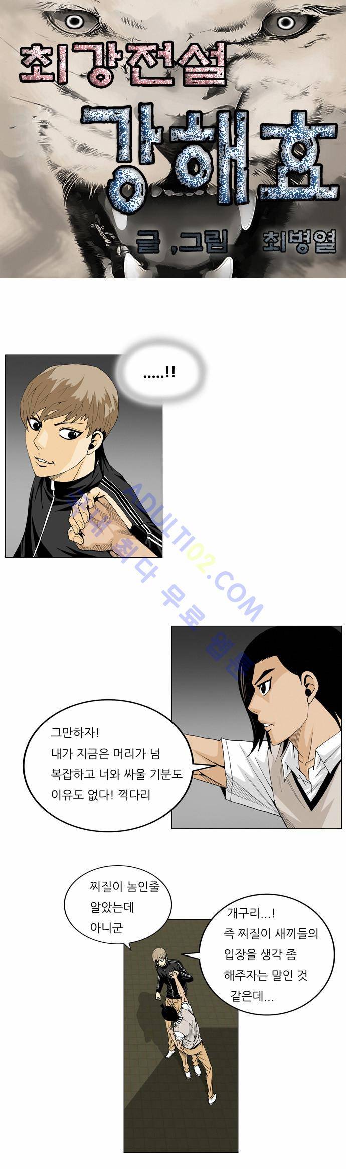 최강전설 강해효 (19) 2