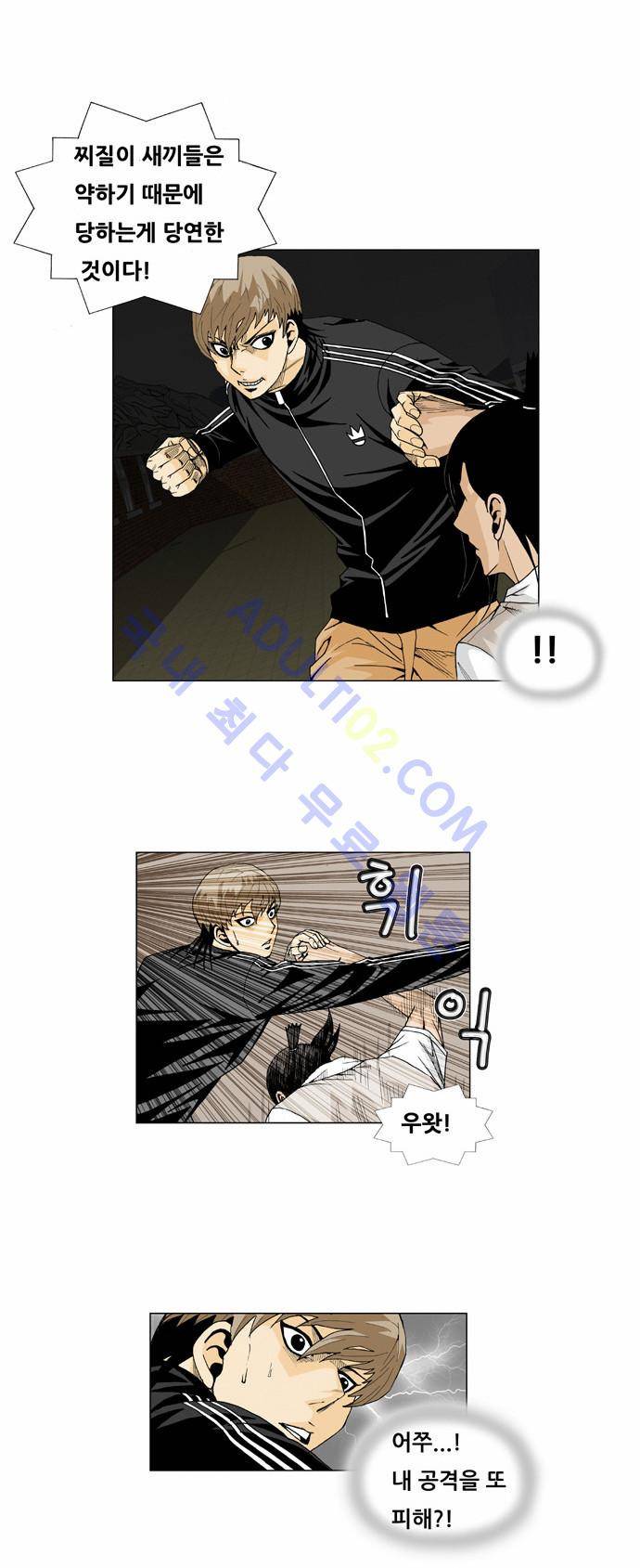 최강전설 강해효 (19) 3