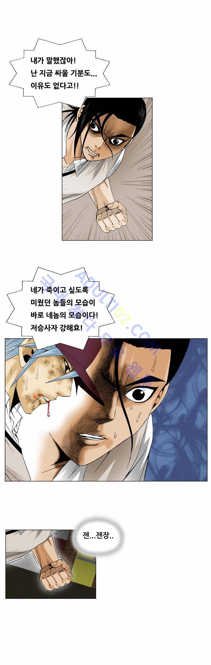 최강전설 강해효 (19) 4