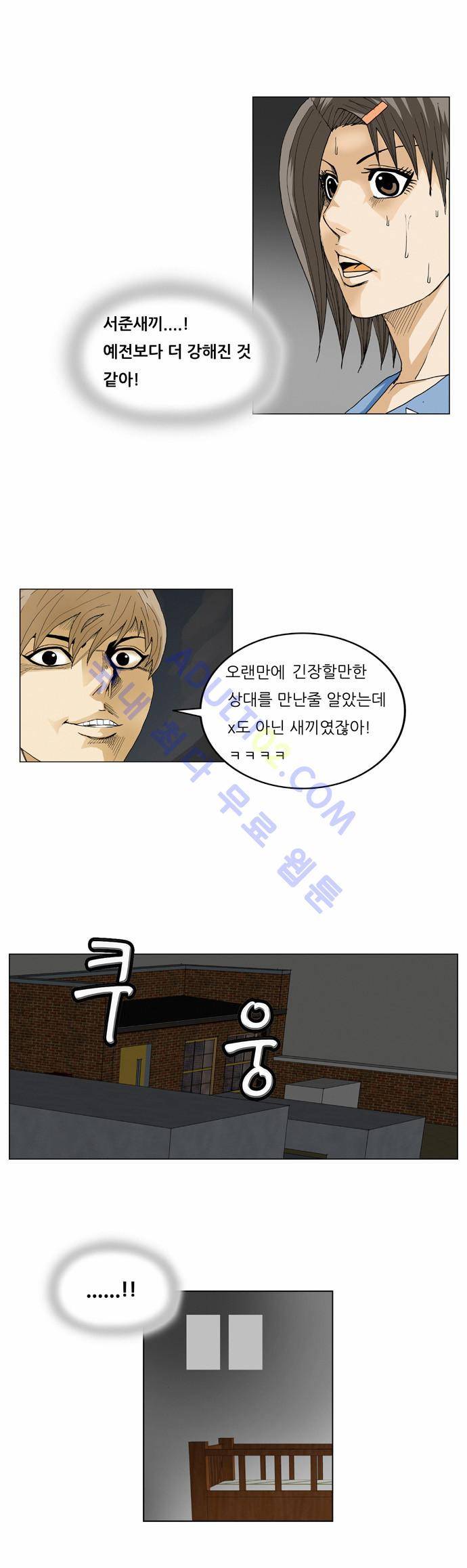 최강전설 강해효 (19) 7