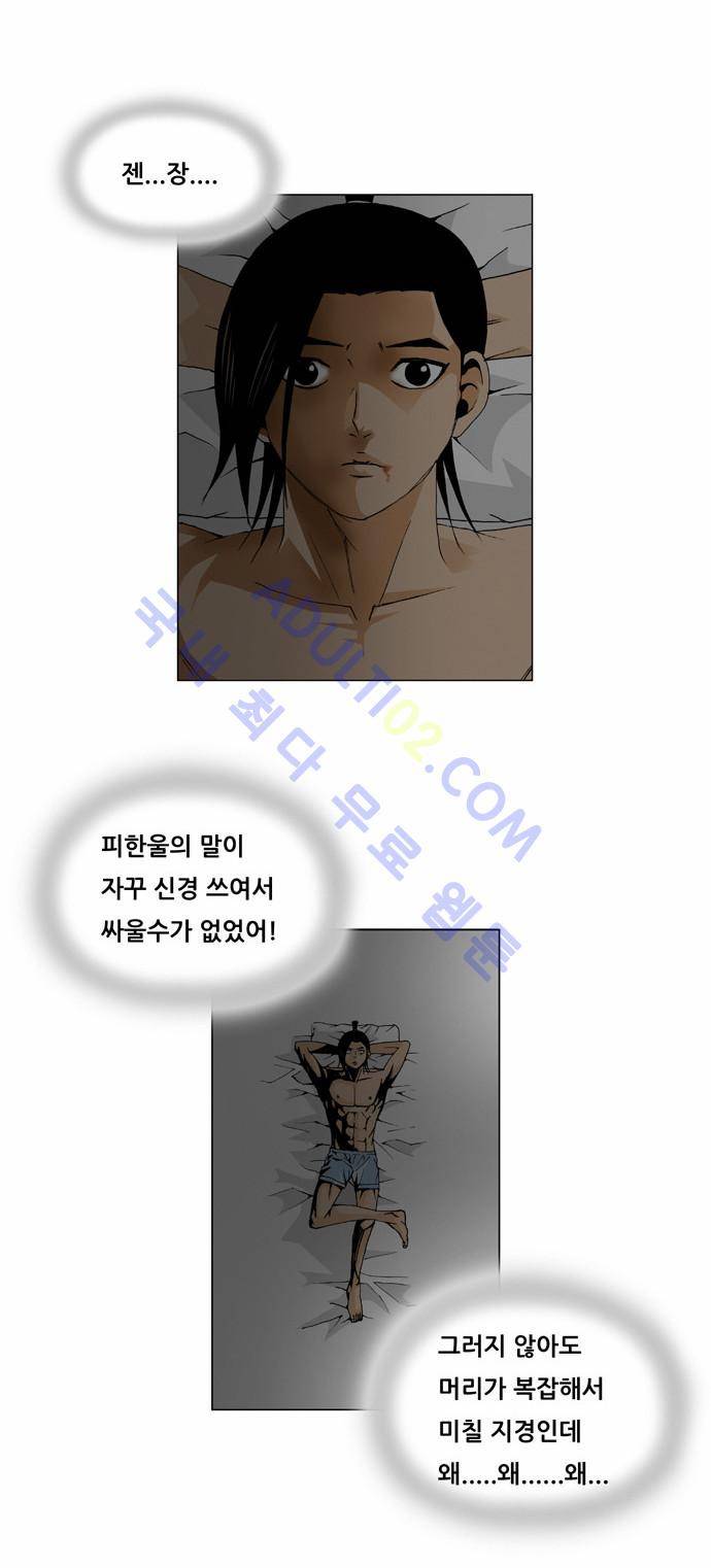 최강전설 강해효 (19) 8