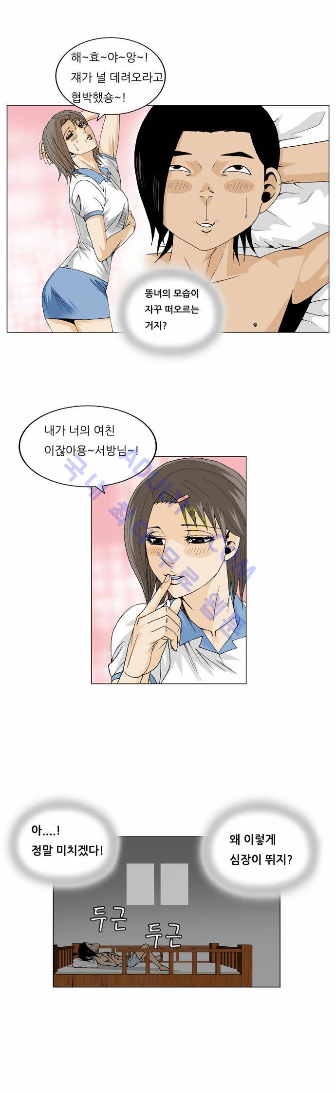 최강전설 강해효 (19) 9